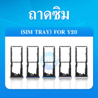 ถาดซิมY20 ซิมนอก ถาดซิมนอกวีโว่ Y20/Y12S Sim Y20/Y12S ถาดซิมY20/Y12S ถาดซิมVivoY20/Y12S