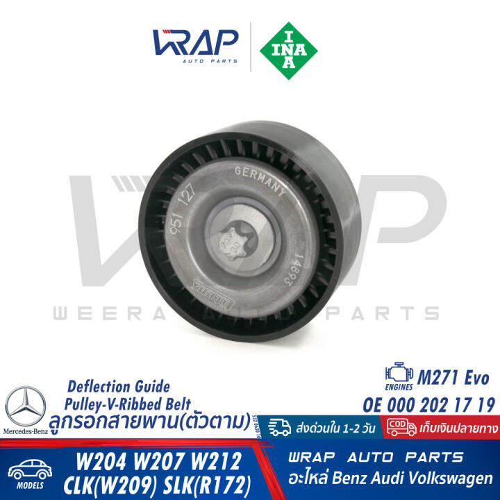 benz-ชุด-ลูกรอกสายพาน-ไดชาร์ท-ina-เบนซ์-เครื่อง-m271evo-รุ่น-w204-w207-w212-clk-w209-slk-r172-เบอร์-534-0370-10-ลูกรอก-ตาม-ร่อง-เรียบ-สายพาน-m271-evo