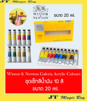 Winsor &amp; Newton Galeria  Acrylic  ชุด สีอะคริลิค (10 สี x 20 มล. ) ( 1 ชุด)