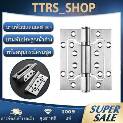 บานพับผีเสื้อ บานพับประตู บานพับหน้าต่าง สแตนเลสแท้ 100% ขนาด 4"" x 3"" หนา2มิล ( 1คู่ )