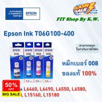 หมึกเติมกันน้ำแท้ Epson 008 pack4 (ใช้กับ L15150, L15160) #หมึกปริ้นเตอร์  #หมึกเครื่องปริ้น hp #หมึกปริ้น   #หมึกสี #ตลับหมึก