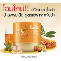 Karmart Boya Treatment Q10 โบย่า ทรีทเม้นท์ คิวเท็น