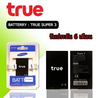 ( PRO+++ ) โปรแน่น.. Battery Ture Super3 แบตทรู แบตเตอรี่ทรูซูเปอร์3 Battery Turesuper3 แบตเตอรี่ ทรู ซูเปอร์3 รับประกัน6เดือน ราคาสุดคุ้ม แบตเตอรี่ รถยนต์ ที่ ชาร์จ แบ ต รถยนต์ ชาร์จ แบตเตอรี่ แบตเตอรี่ โซ ล่า เซลล์