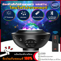 【ร้านไทย จัดส่งภายใน 24 ชั่วโมงใ】LED Star Night Light Wave Sky Starry Galaxy USB Voiceควบคุมเครื่องเล่นเพลงโคมไฟ โปรเจคเตอร์ดวงดาวบStar Night Light Built-in Bluetooth Speaker For Home Bedroom Decoration