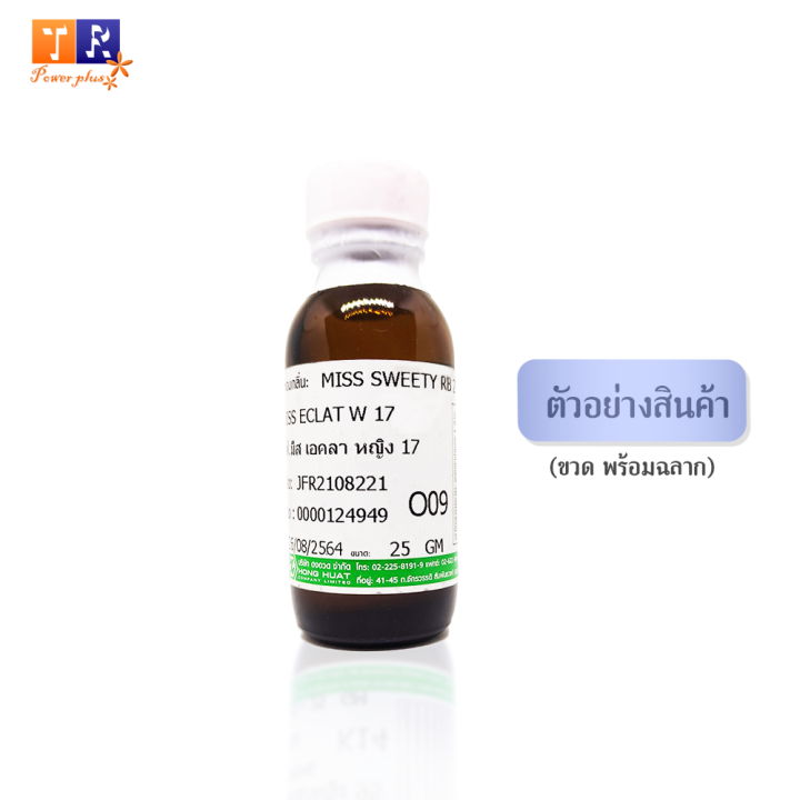 หัวน้ำหอม-o09-of-miss-eclat-w-17-เทียบกลิ่น-เกรดพรีเมี่ยม-ปริมาณ-25กรัม