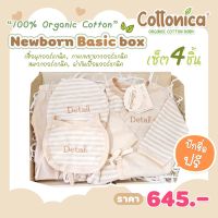 All Baby Gift Box(100%Organic Cotton)ปักชื่อฟรี! เซ็ทของขวัญเด็กแรกเกิด ของขวัญเยี่ยมคลอด ออร์แกนิค(PO)