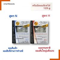 ของแท้! ครีมยืดผม SHISEIDO ชิเซโด้ มี2สูตร ขายดีมาก!! ขนาด125g.