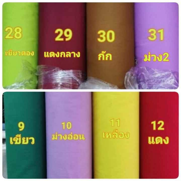 ผ้าเมตร-ผ้าโทเรพื้น-ผ้าโทเรคอตตอน-ผ้าทีซี-ผ้าฝ้ายผสม-หน้า45นิ้ว-110เซน