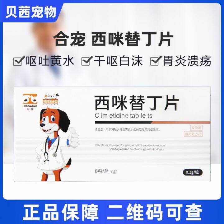 Hepet cimetidine tablets dog cat vomiting yellow water spit white foam