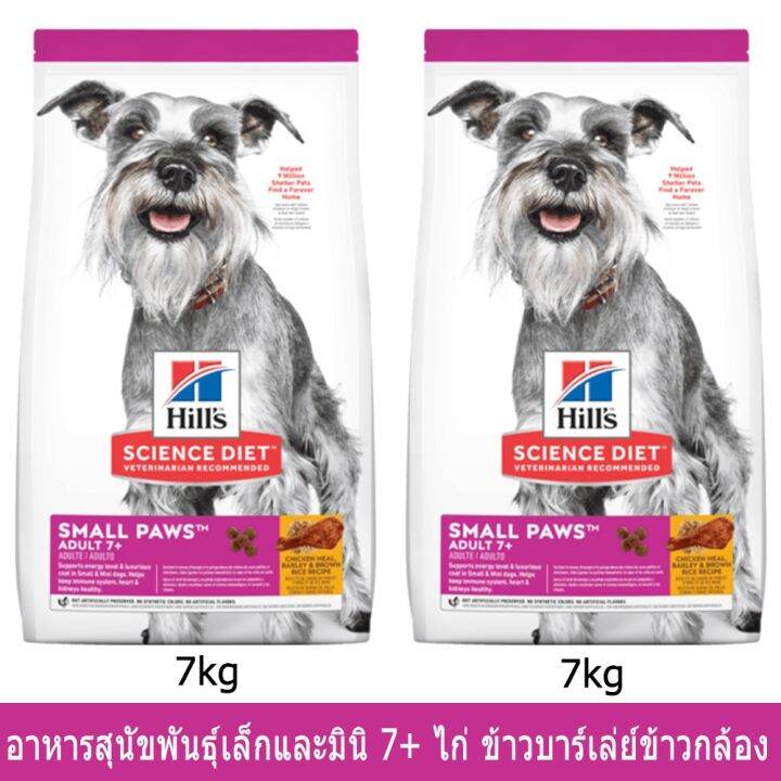 7-03kg-x2-hills-science-diet-adult-7-small-paws-อาหารสุนัข-ฮิลส์-สำหรับสุนัขพันธุ์เล็ก-อายุ-7-ปีขึ้นไป