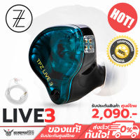 หูฟัง TFZ LIVE 3 HiFi In-ear Earphone Dual Magnetic Circuit Graphene Dynamic Driver หูฟังคุณภาพ ประกันศูนย์ไทย