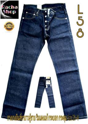 jeans กางเกงยีนส์ขายาวผู้ชาย ผ้าไม่ยืด ขากระบอก ริมแดง สียีนส์น้ำเงินเข้ม เป้ากระดุม Size.28-36