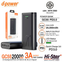 D-POWER แบตเตอรีสำรอง GC55 ความจุ 20000mAh พาวเวอร์แบงค์ แบตสำรอง พาวเวอร์แบงค พาวเวอร์แบง PowerBank พาวเวอร์แบงค์ 20000 LED DISPLAY PANEL 2USB+TYPE-C+3A ของแท้ 100%