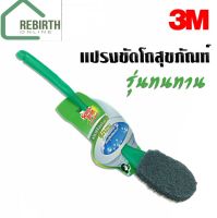 3M แปรงขัดส้วม แปรงขัดโถสุขภัณฑ์ รุ่นทนทาน สำหรับงานขัดล้างทั่วไปหรือใช้แรงขัดมากๆ