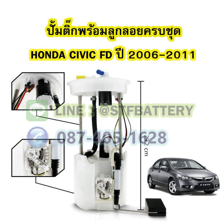 ปั๊มติ๊กพร้อมลูกลอยครบชุด-รถยนต์ฮอนด้า-ซีวิค-เอฟดี-honda-civic-fd-ปี-2006-2011