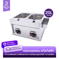 RICHYSALE หม้อทอด เตาทอด ไฟฟ้า/แก๊ส 2in1 มี1-2ช่อง เตาทอดสแตนเลสอย่างดี ทนทาน ร้อนไวใช้ง่าย กระทะทอด หม้อทอดเฟรนฟรายด์