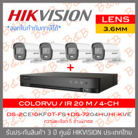 SET HIKVISION HD 4CH 5MP ColorVu DS-2CE10KF0T-FS (3.6mm) + DS-7204HUHI-K1/E (4CH) Built-in Mic ,IR 20 M. BY B&amp;B ONLINE SHOP