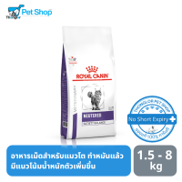 Royal Canin Cat อาหารเม็ดสำหรับแมวสูตร NEUTERED SATIETY BALANCE สำหรับแมวโตทำหมัน