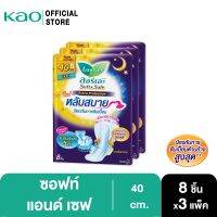 [แพ็ค3] ลอรีเอะ ซอฟท์แอนด์เซฟเอ็กซ์ตร้าโพรเทคชั่นกลางคืน40ซม8ชิ้น LaurierSoft&amp;Safe Extraprotection ผ้าอนามัย,ยกแพ็ค