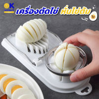 Egg Cutter เครื่องตัดไข่ เครื่องตัดไข่ต้ม ที่ตัดไข่ ที่ตัดแบ่งไข่ต้ม ที่หั่นไข่ต้ม เครื่องผ่าไข่ ที่ผ่าไข่ ตัดได้ 2 แบบใน เครื่องเดียว