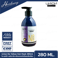 Union Beauty ยูเนี่ยน บิวตี้ No Yellow Hair Mask 280ml. แชมพูขจัดไรเหลือง แชมพูม่วงสำหรับเส้นผมที่สว่างระดับ 8-10 ที่มีไรผมสีเหลือง