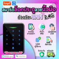 tuya สมาร์ทล็อคประตู (WiFi) BAC03