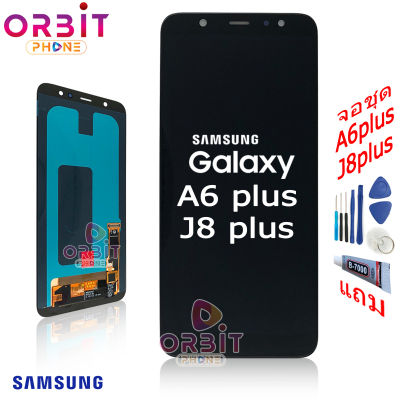 หน้าจอ samsung galaxy A6 plus J8 plus A605 J805 งาน incell  จอชุด LCD พร้อมทัชสกรีน samsung A6 plus J8 plus A605 J805  อะไหล่มือถือ