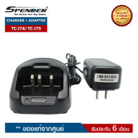 ชุดชาร์จวิทยุสื่อสาร  SPENDER  รุ่น TC-I74 หรือ TC-I75  ครบชุด