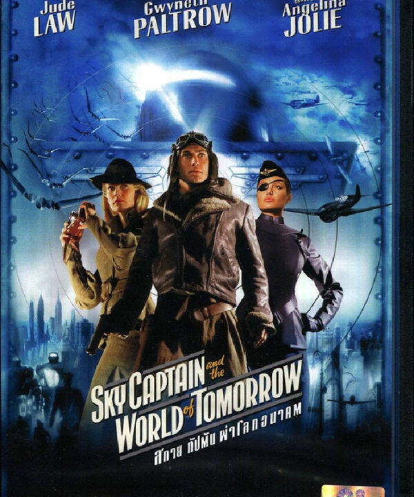 Sky Captain And The World Of Tomorrow สกายแคปตันผ่าโลกอนาคต (DVD) ดีวีดี