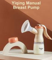 Phanpy เครื่องปั๊มนมด้วยมือ รุ่น Yi Qing Manual Breast Pump ปั๊มมือแบบคันโยก เครื่องปั๊มนมแบบปั๊มมือ ปั๊มง่ายสบายมือ เครื่องปั๊มนมคุณภาพสูง