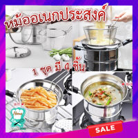 หม้ออเนกประสงค์ (1 ชุด ได้ 4 ชิ้น) ? หม้อนึ่งสแตนเลส หม้อต้ม หม้อนึ่ง หม้อทอด สแตนเลสอย่างดี ขนาด 22 cm