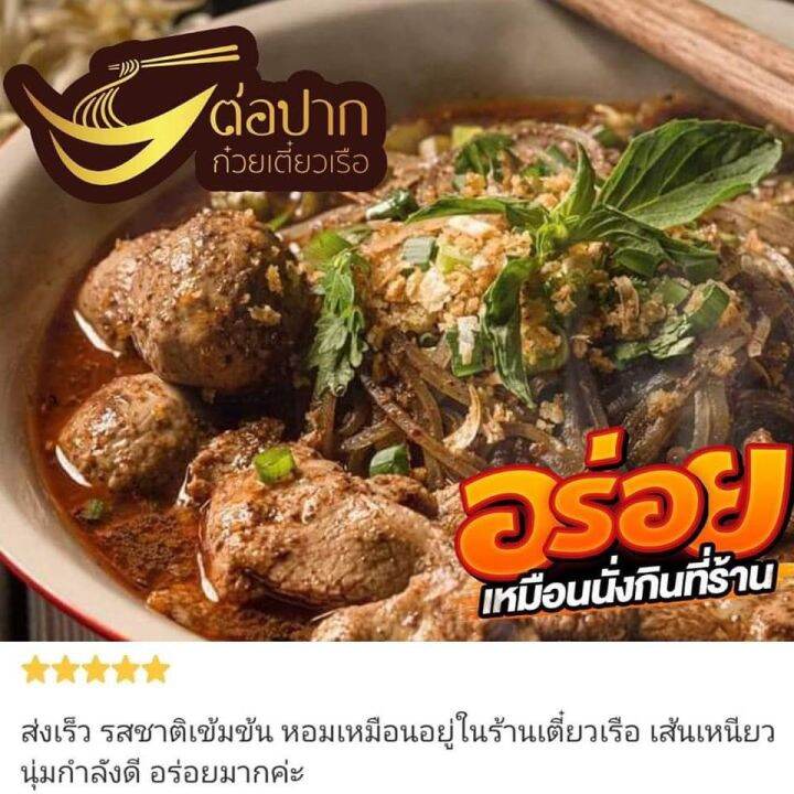 10-ห่อ-320-ส่งไวที่สุด-cod-ก๋วยเตี๋ยวเรือต่อปาก-สูตรเด็ด-เจ้าดังจากพัทยาใต้