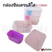 กล่องอาหาร กล่องชินเดรน สีใส กล่องใส่อาหาร 2 ช่อง ถอดแยกได้