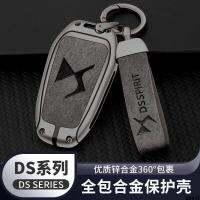 ชุดรถ DS5 เคส DS พวงกุญแจสำหรับฉางอัน DS6DS4DS7 เคสกุญแจดัดแปลงสำหรับผู้ชายและผู้หญิง DS5LS