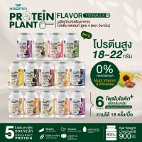 โปรตีนแพลนท์ สูตร 4 ((มี 14 รสชาติ)) Protein Plant ขนาด 2 ปอนด์ 2LBS ปริมาณ 900 กรัม/กระปุก โปรตีนพืช 5 ชนิด ออแกรนิค ปลอด GMO มีโพรไบโอติกส์ 6 สายพันธุ์