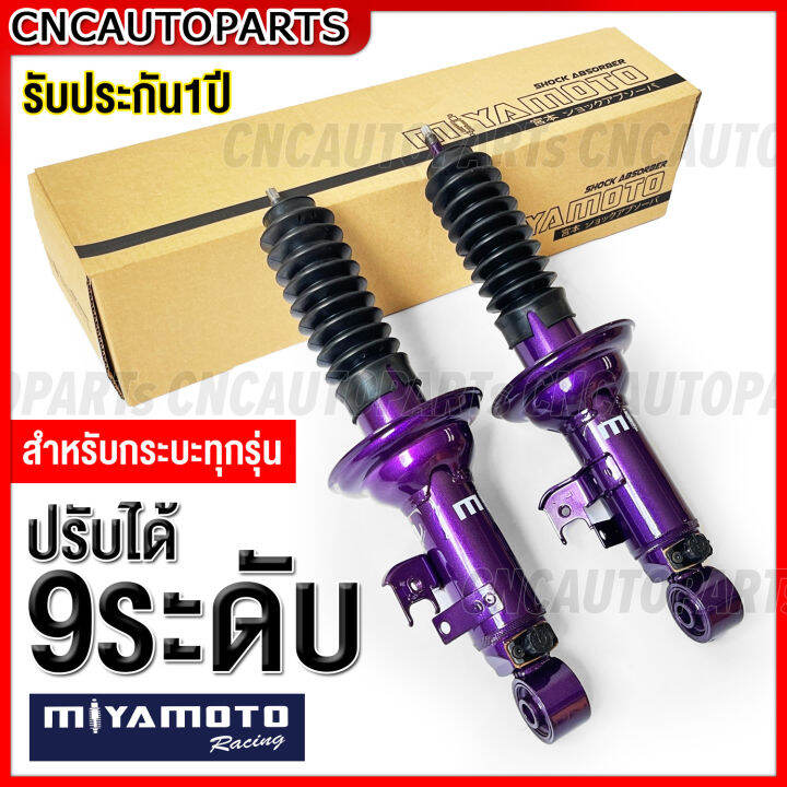 MIYAMOTO โช้คอัพ ปรับ9ระดับ แกน20มิล DMAX VIGO REVO NAVARA COLORADO ...