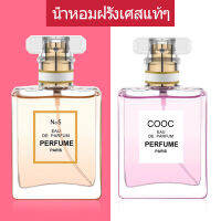 ซื้อ1แถม1ฟรี!!! น้ำหอมCOOC ถูกสุดในเว็ป COOC MADEMOISELLE (50mlx50ml)