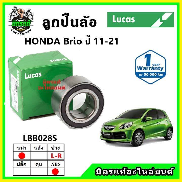 lucas-ลูกปืนล้อหน้า-ลูกปืนล้อหลัง-honda-brio-บริโอ้-ปี-2011-ขึ้นไป