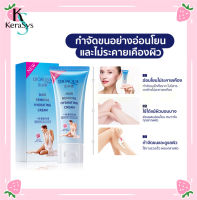 KeraSys ครีมกำจัดขน สูตรอ่อนโยน ไม่ทำร้ายผิว ยับยั้งขนขึ้นใหม่ ไม่มีร่องรอยคืนผิวเนียนอ่อนเยาว์ให้คุณ กำจัดขนขา/กำจัดขนรักแร้/กำจัดขนน้องสาว ​Hair removal