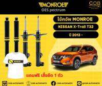 โช้คอัพ Monroe รถยนต์รุ่น Nissan X-Trail T32 นิสสัน เอ็กซ์เทรล ที 32 ปี 2013 ขึ้นไป โช้คมอนโร โออีสเป็กตรัม