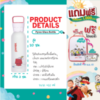 กระบอกน้ำเก็บอุณหภูมิ ขนาด 450 มล. Pyrex Glass Bottle กระบอกน้ำไพเร็กซ์ กลาส บอทเทิล