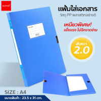 แฟ้มใส่เอกสาร A4 แฟ้มพลาสติก กล่องใส่เอกสาร สันแฟ้มหนา 2 / 3.5 / 5.5 / 7.5 cm.
