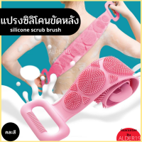 แปรงซิลิโคนขัดหลัง สิวที่หลัง ขัด สายยาว ที่ขัดตัว แปรงขัดตัว แปรงขัดหลัง Silicone Bath Towel Body Wash ที่ขัดหลัง ซิลิโคนขัดผิว (คละสี)