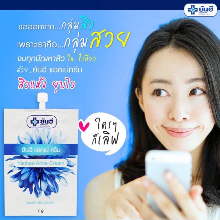 ครีมแต้มสิว-ยันฮี-yanhee-acne-cream-ขนาด-7-กรัม-แบบซอง-สินค้าพร้อมส่ง