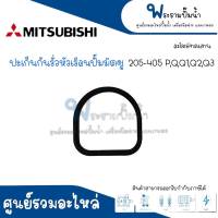 ปะเก็นกันรั่วหัวเรือนปั๊ม MITSUBISHI รุ่น 205 405 P,Q,Q1,Q2,Q3 ชิ้นที่ 1/2 อะไหล่ทดแทน สามารถออกใบกำกับภาษีได้