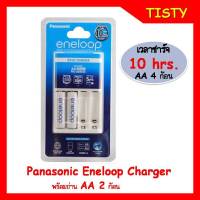 แท้ 100%  แท่นชาร์จ 10 hr.+ ถ่านชาร์จ 2 ก้อน AA 2000mAh Panasonic eneloop Battery Charger 10hrs.