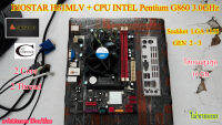 Mother board BIOSTAR H61MLV LGA115 ++((CPU INTEL Pentium G860 3.0GHz)) สภาพดี ราคารวม CPU ไม่ขายแยก