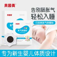 【YP】 Beingmate baby flatulence stickers colic anti-flatulence artifact bloating navel exhaust