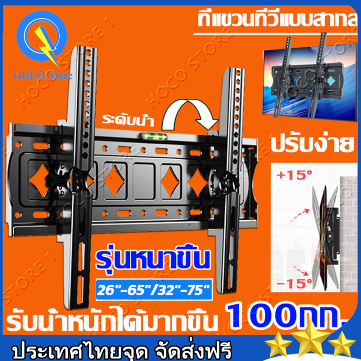 จัดส่งทันที-bangkok-ขาแขวนทีวี-ขาแขวนทีวีติดผนัง-ที่แขวนทีวี-ขาแขวน-tv-ติดผนัง-ขายึด-ผนัง-ทีวี-26-65-นิ้ว-32-75-นิ้ว-ขาแขวนยึดทีวี-ขายึดทีวี-ขาตั้งทีวี-เอียง-15-ขาแขวนทีว-ที่แขวนติดผนัง-แขวนติดผนัง-tv