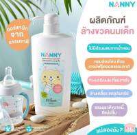 Nanny ผลิตภัณฑ์ล้างขวดนมเด็ก ชนิดเติม (กลิ่นเลิฟลี่ เฟรช) ขนาด 600ml. มีตัวเลือก